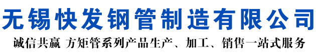 重庆矩形管_重庆方矩管_重庆无缝矩形管_重庆无缝方矩管_重庆无缝方管厂家_重庆方管厂